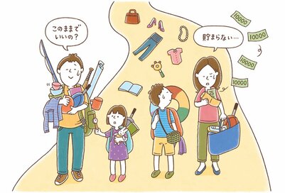 片づけ＆貯めどきがわかる！ものとお金の賢いライフプラン【結婚時は？】