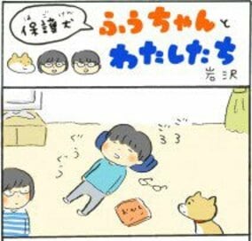 【保護犬マンガ】シェルターから来た雑種犬ふうちゃんの「かまってサイン」がかわいすぎる