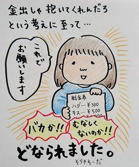 8年間レスだったモラハラ夫との夫婦生活が復活。信じられないその理由とは？