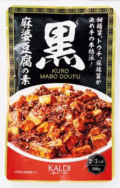 オリジナル黒麻婆豆腐の素
