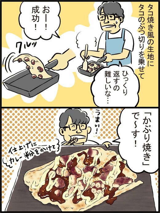 かぶり焼き