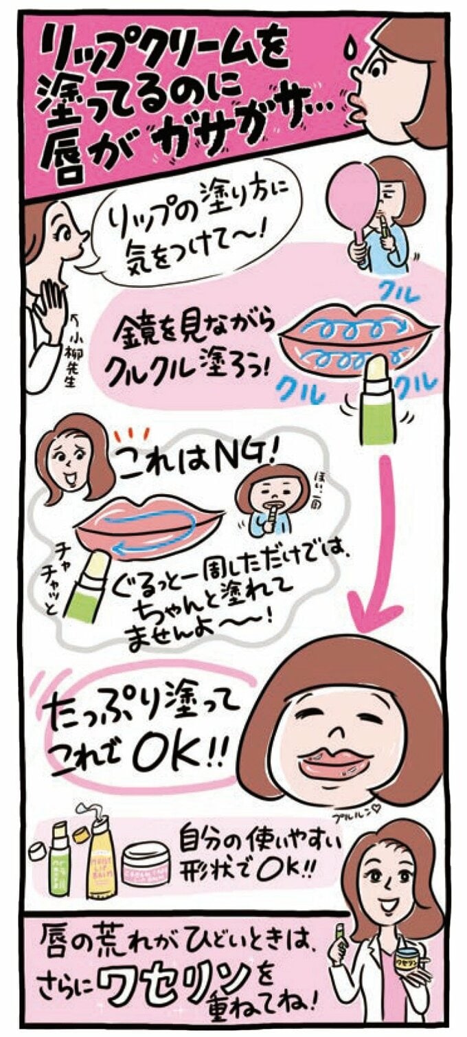 リップクリームの塗り方イラスト