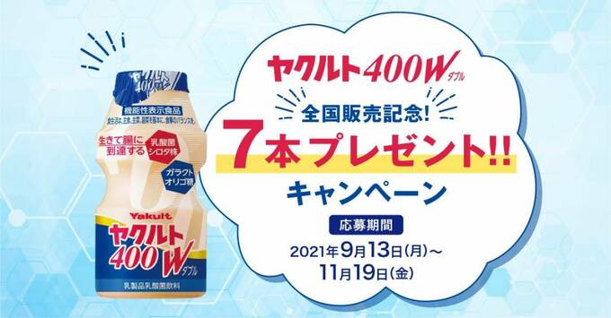 キャンペーン