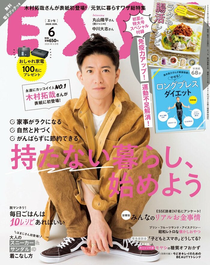 木村拓哉さんがESSE表紙に登場！39年で初の男性単独カバー
