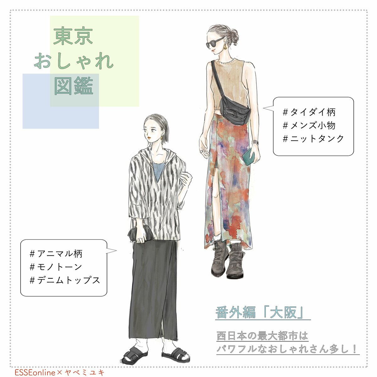 大阪で見つけた70代～40代のおしゃれさん。「ひとさじの派手」であか抜ける | ESSEonline（エッセ オンライン）