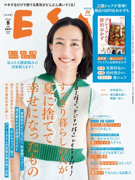 ESSE最新号のご案内―2023年8月号＜巻頭特集：モヤモヤ・ムダ・ごちゃつきを手放そう！「すっきり暮らしの人が夏に捨てて幸せになったもの」＞