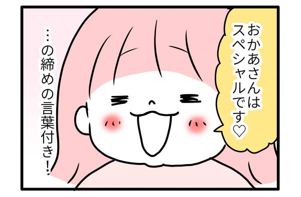 スペシャルな演奏をありがとう