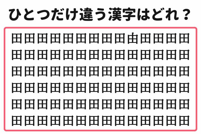 漢字探しクイズ