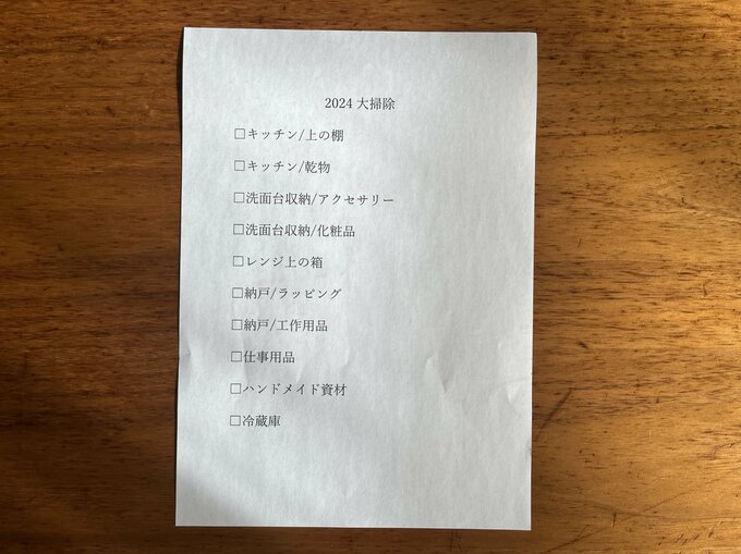 haruさん大掃除リスト簡易版