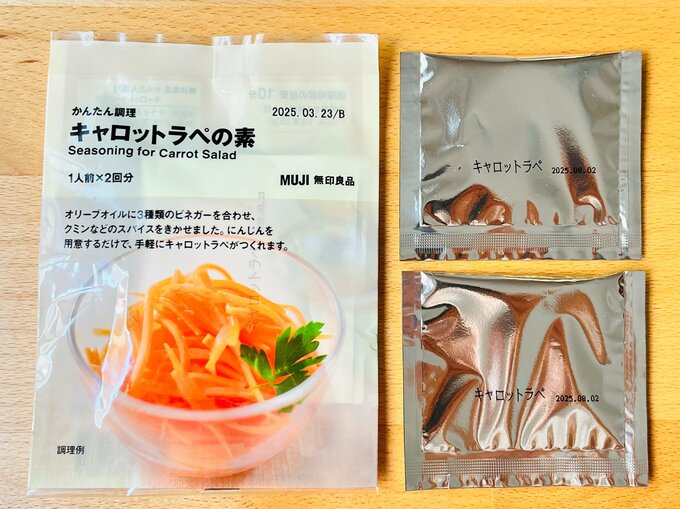 キャロットラペ