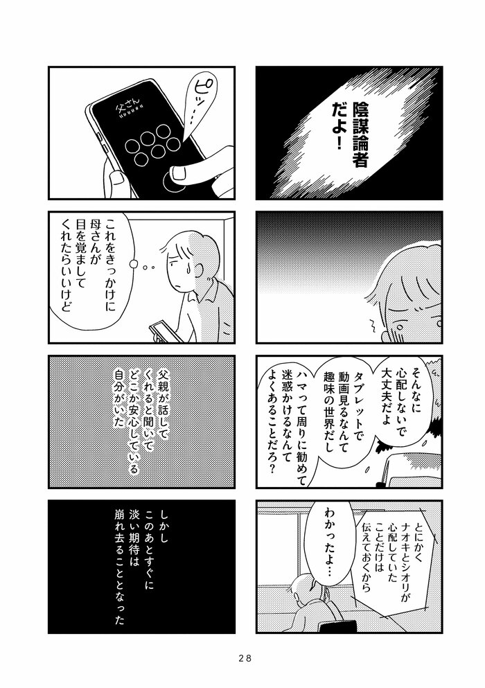 漫画試し読み＞優しかった母がある日突然豹変。「ふざけんな！」と激怒