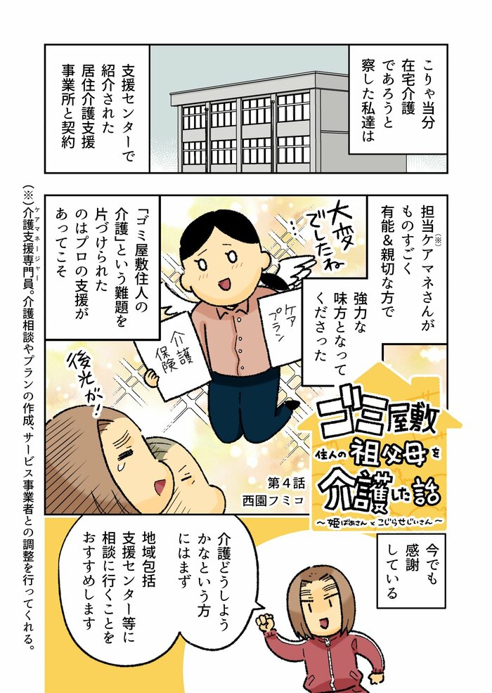 90代老夫婦のゴミ屋敷と介護の問題。「これはゴミじゃない」って、どう