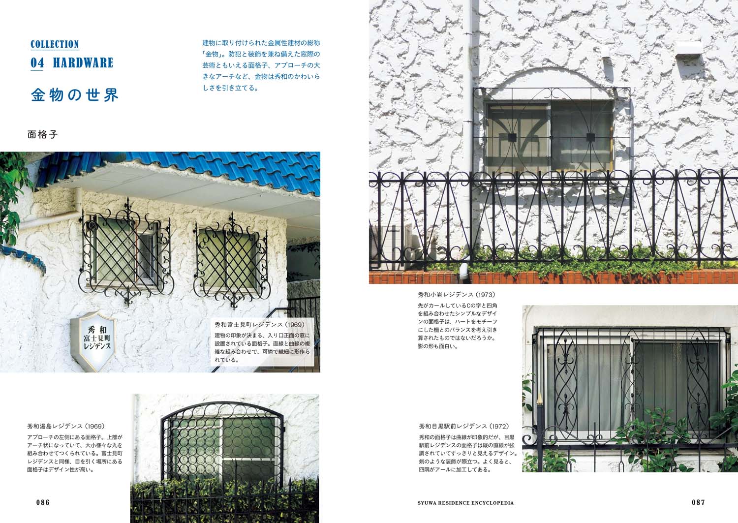 [写真](1ページ目)話題のリノベ・建築本『秀和レジデンス図鑑』の著者にインタビュー | ESSEonline（エッセ オンライン）