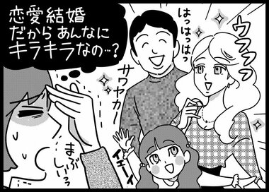 恋愛結婚した夫婦がうらやましい？劣等感から解放される生き方