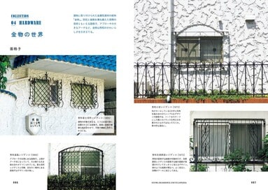 話題のリノベ・建築本『秀和レジデンス図鑑』の著者にインタビュー