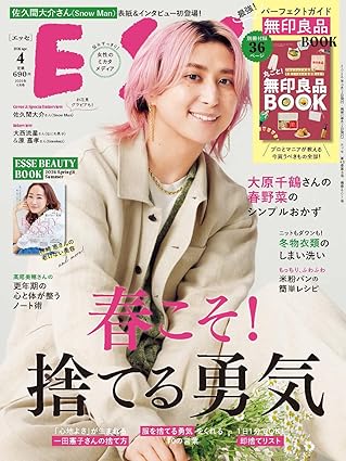 ESSE4月号