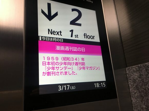 漫画週刊誌の日