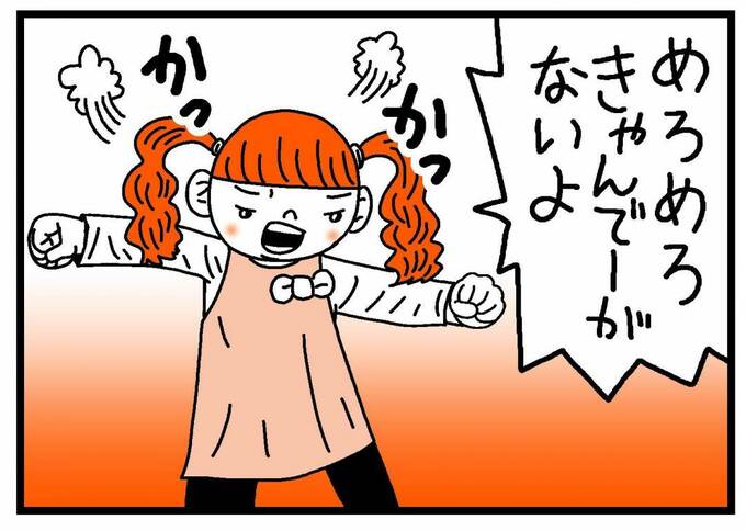 「メロメロキャンディーがない」