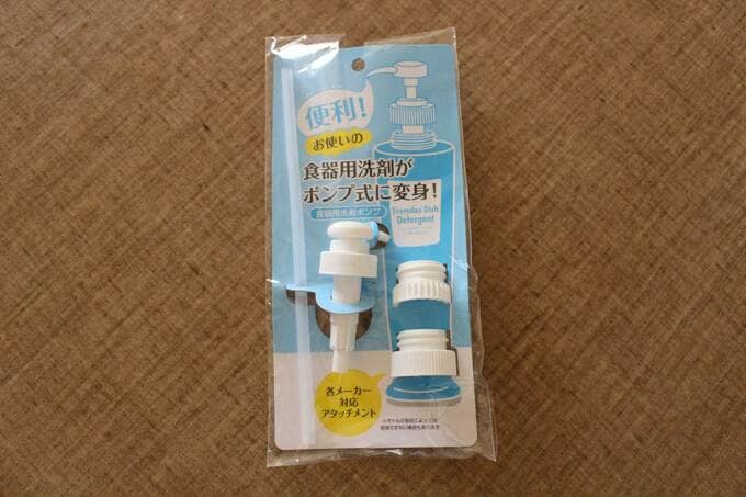 袋に入った食器用洗剤ポンプ