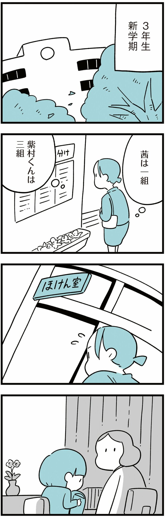 娘はいじめなんてやってない13話-1