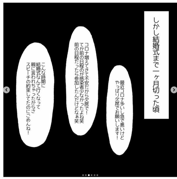 まさかのドタキャン