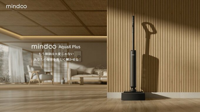 オールインワン水拭き掃除機 Mindoo『AquaX Plus（アクアエックス プラス）』