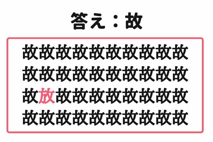 間違い探しクイズ(答え)