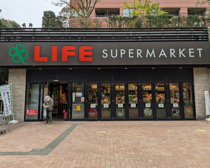 ライフ目黒大橋店