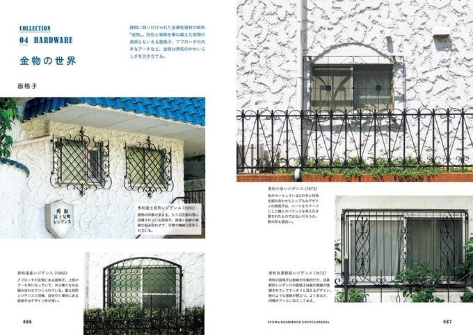 金物はちょっとレトロ