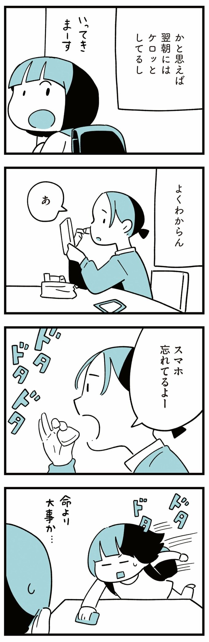 娘はいじめなんてやってない2話-3