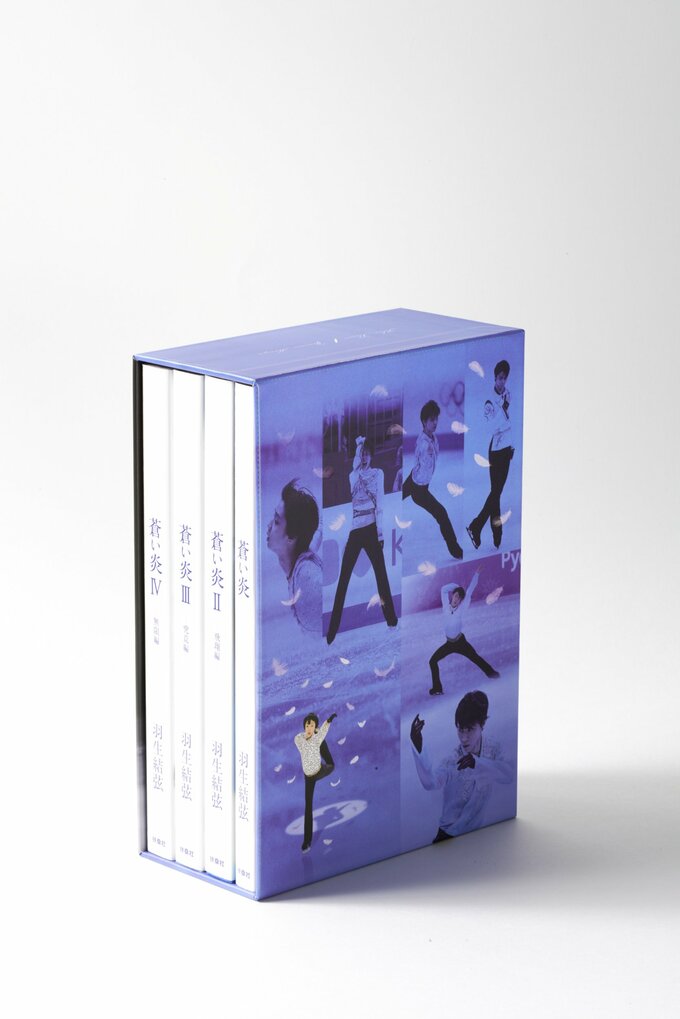 「蒼い炎 愛蔵版BOXセット」裏面