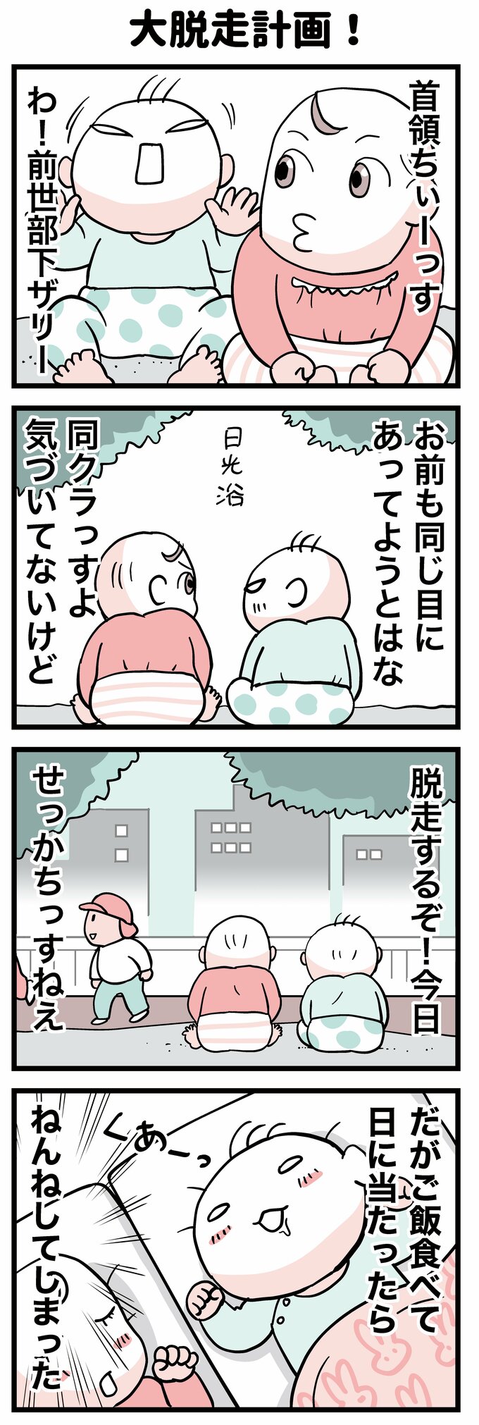 転生したら赤ちゃん58（2）