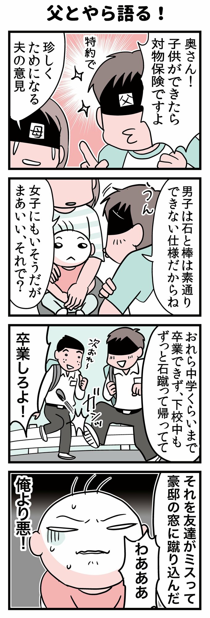 転生したら赤ちゃん76（2）
