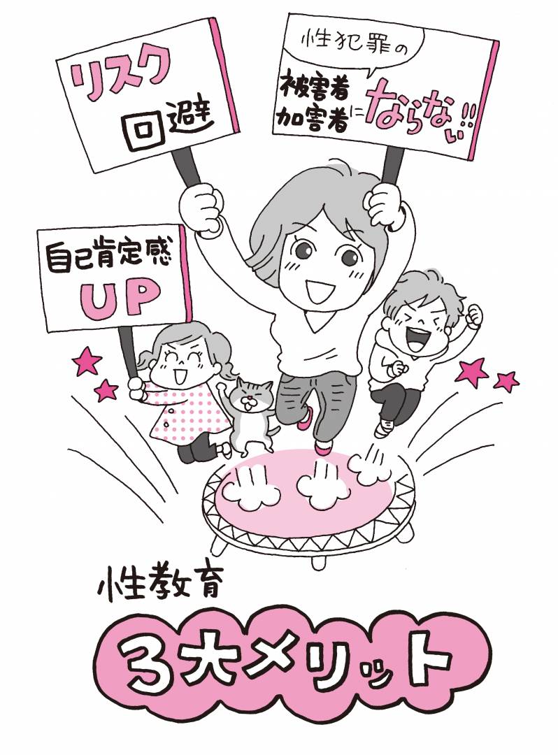 子どもに伝えたい「セックスと避妊のこと」。性教育は3歳～10歳が適齢期 Esseonline（エッセ オンライン）