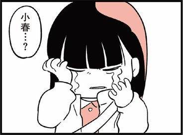 様子のおかしい娘に違和感を覚えた母。話を聞くと、突然泣き出してしまい…＜『娘がいじめをしていました』第2話＞