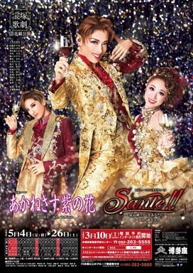 ＜山本浩未の宝塚乙女道 vol.50＞花組公演『あかねさす紫の花』古代の三角関係ラブロマンで乙女度アップ！