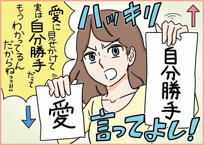 イラスト 自分勝手愛