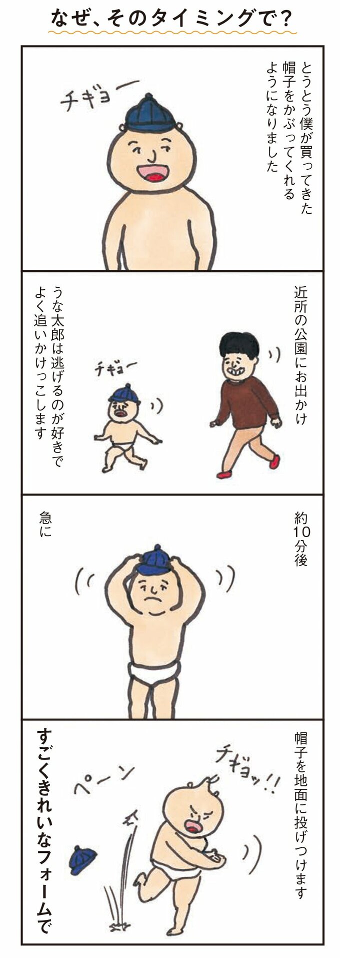 なぜ、そのタイミングで？