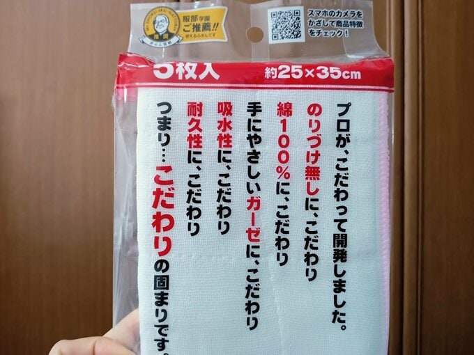 綿のふきんセット