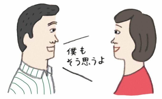 共感をイメージしたイラスト