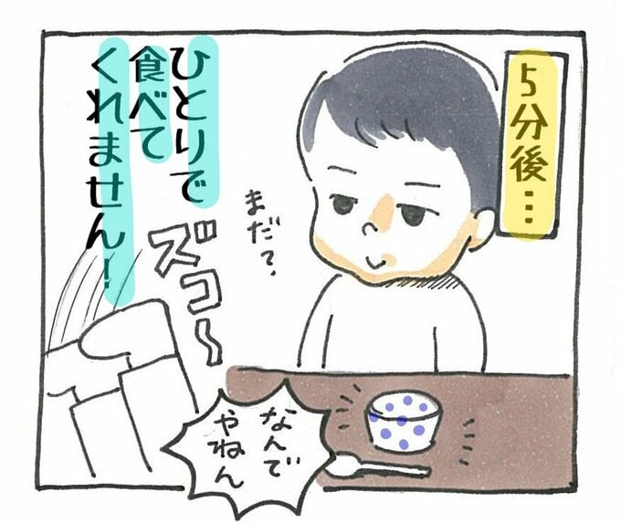 ひとりで食べてくれません!