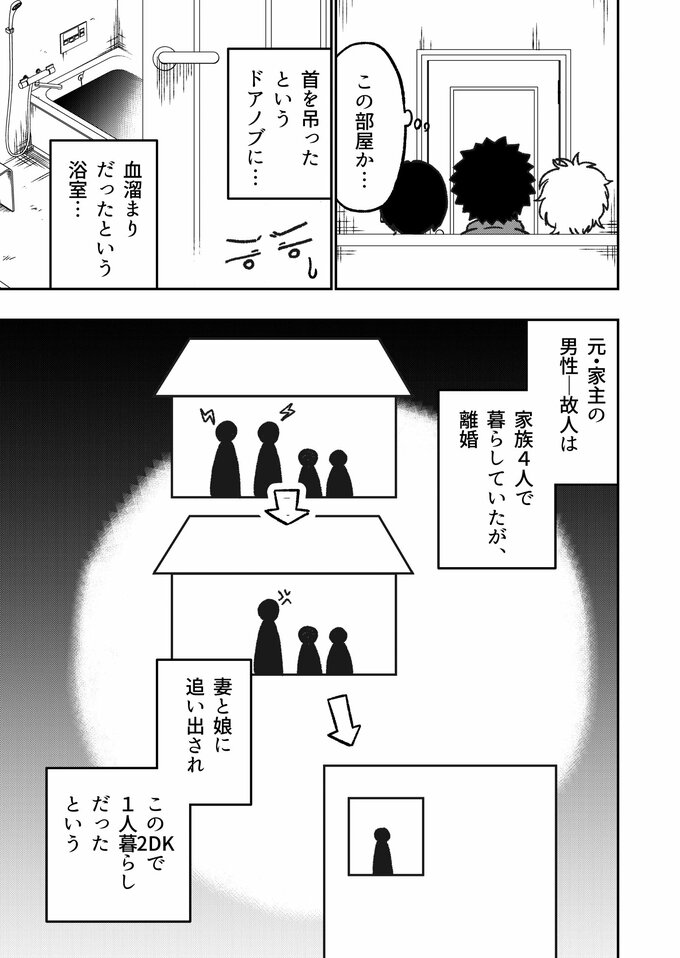 事故物件の家に到着