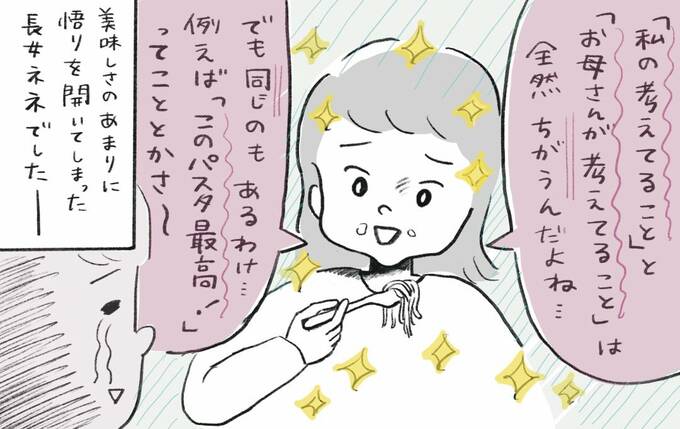 悟りを開いてしまった長女ネネ