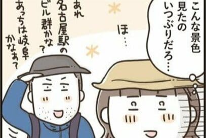 マンガ「50代はじめました」第3話：アラフィフに優しい趣味を発見！初めての山歩きへ