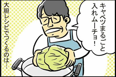 キャベツまるごとドン！ずん・飯尾さんの「大胆煮込み」レシピ＜ワリカツ！＞