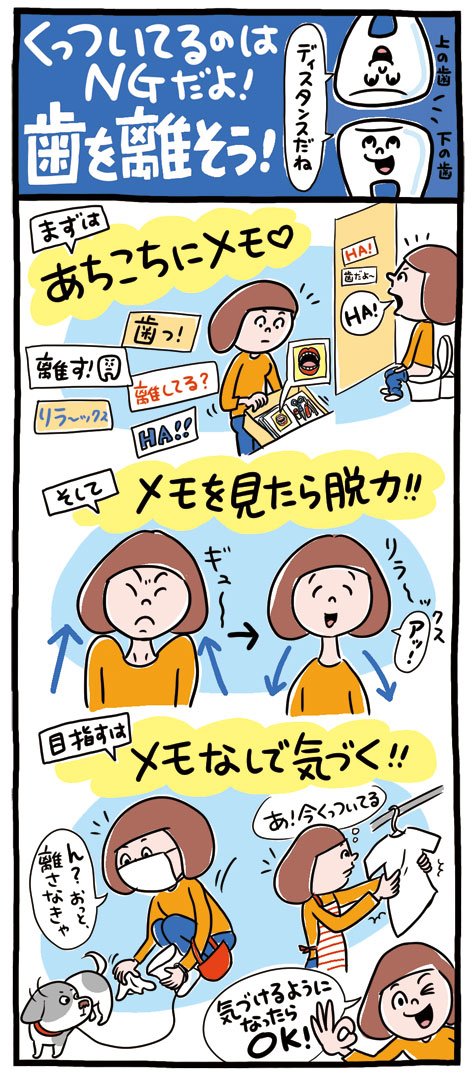 イラスト歯を離そう