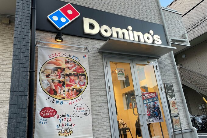 ドミノ・ピザ 池袋本町店