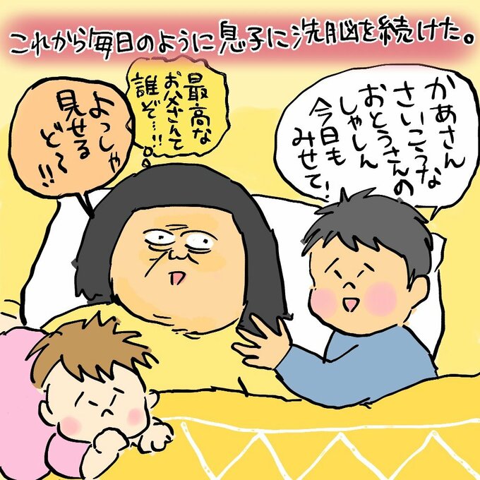 漫画「これから毎日のように息子に洗脳を続けた。」