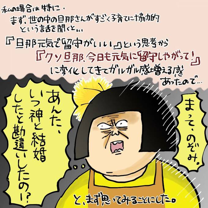 「あんた、いつ神と結婚したと勘違いしたの！？」