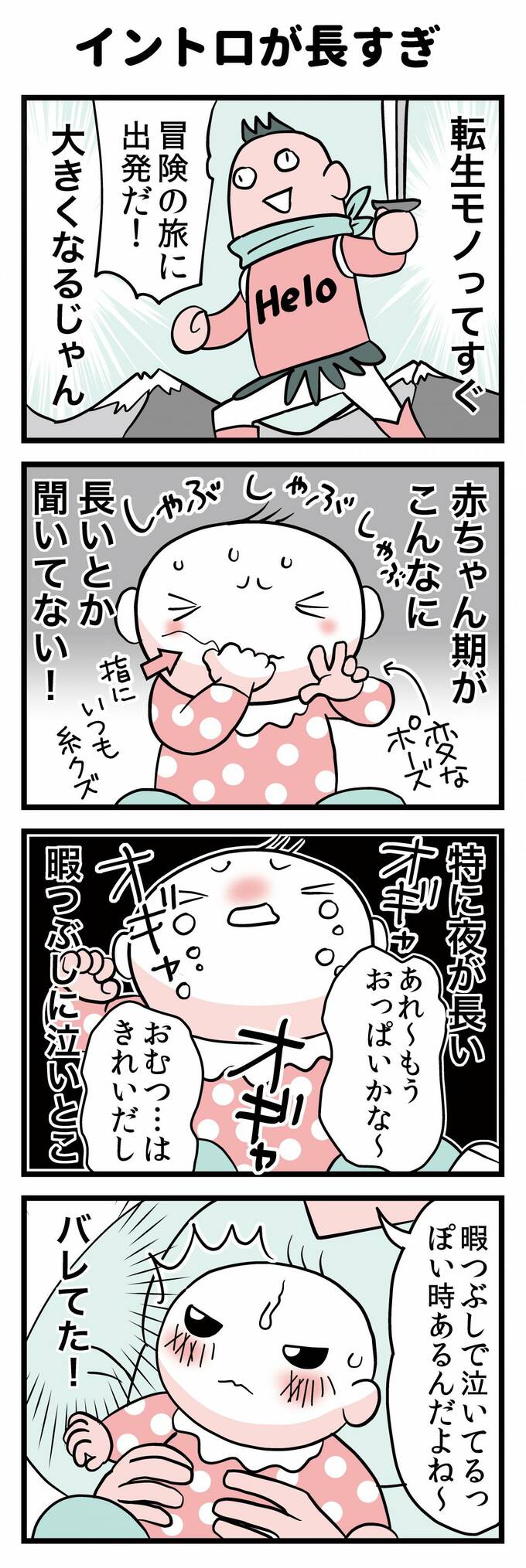 理由なしに泣く赤ちゃん じつはこんな気持ち 転生したら赤ちゃんだった 第7話 Esseonline エッセ オンライン